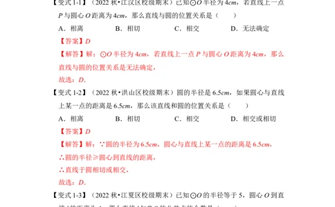 第05讲直线与圆的位置关系及切线的判定与性质（知识解读+真题演练+课后巩固）（教师版）_初中数学_九年级数学上册（人教版）_知识解读与题型专练-V14_2024版