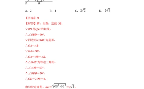 第05讲直线与圆的位置关系及切线的判定与性质（知识解读+真题演练+课后巩固）（教师版）_初中数学_九年级数学上册（人教版）_知识解读与题型专练-V14_2024版