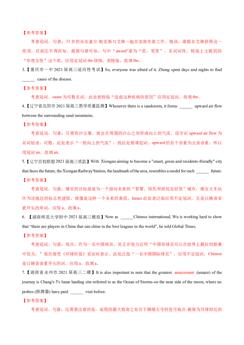 专题01-冠词（解析版）-备战2022年新高考英语一轮复习考点一遍过_03高考英语_新高考复习资料_2022年新高考资料_2022年新高考英语一轮复习_备战2022年新高考英语一轮复习考点帮7.14更新