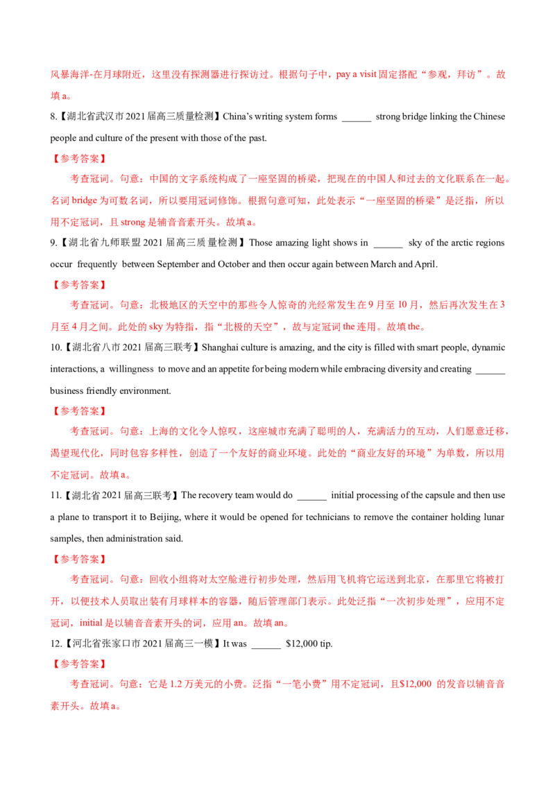 专题01-冠词（解析版）-备战2022年新高考英语一轮复习考点一遍过_03高考英语_新高考复习资料_2022年新高考资料_2022年新高考英语一轮复习_备战2022年新高考英语一轮复习考点帮7.14更新