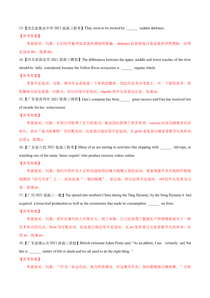 专题01-冠词（解析版）-备战2022年新高考英语一轮复习考点一遍过_03高考英语_新高考复习资料_2022年新高考资料_2022年新高考英语一轮复习_备战2022年新高考英语一轮复习考点帮7.14更新