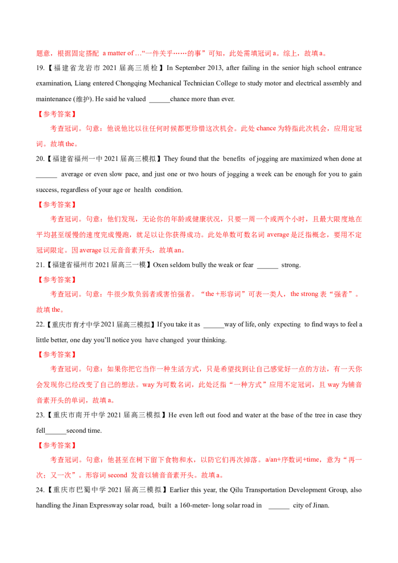 专题01-冠词（解析版）-备战2022年新高考英语一轮复习考点一遍过_03高考英语_新高考复习资料_2022年新高考资料_2022年新高考英语一轮复习_备战2022年新高考英语一轮复习考点帮7.14更新