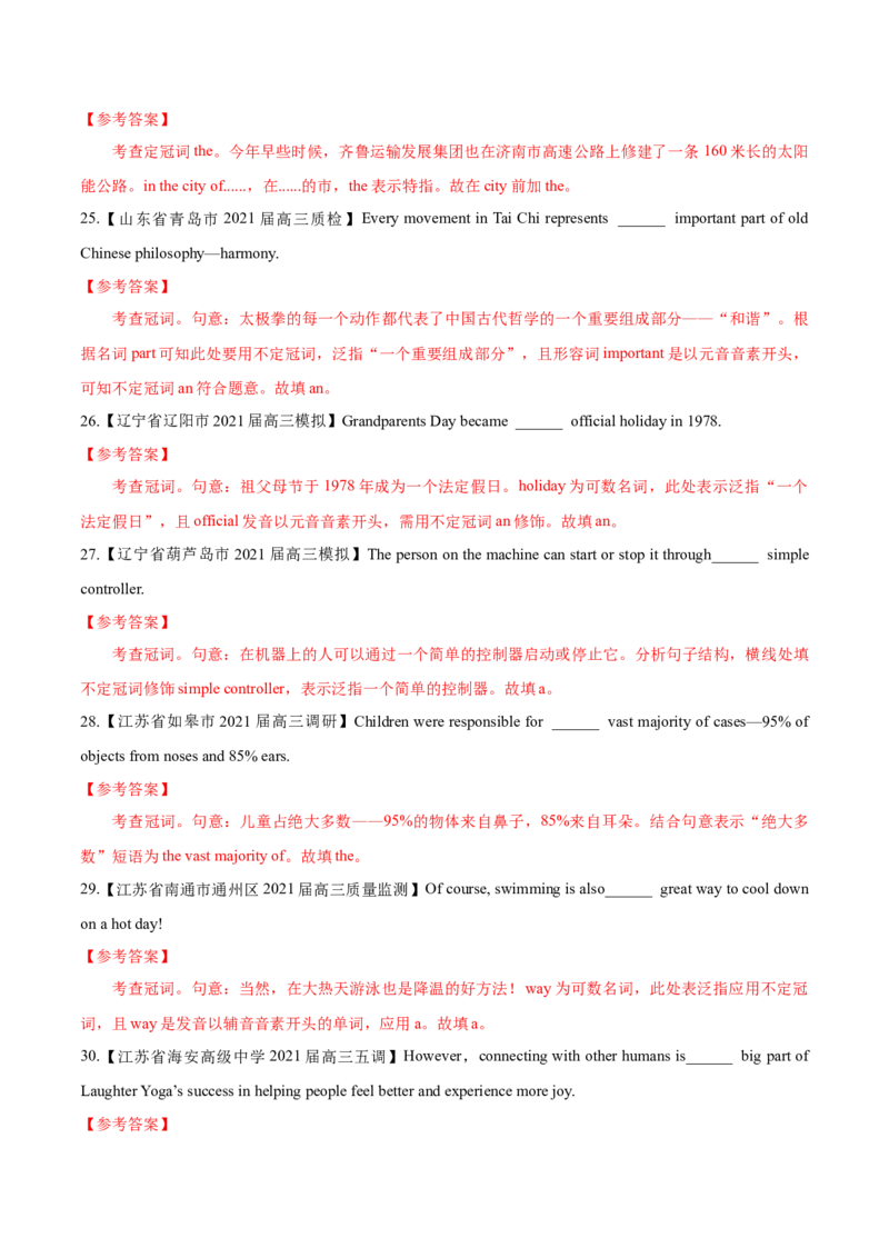 专题01-冠词（解析版）-备战2022年新高考英语一轮复习考点一遍过_03高考英语_新高考复习资料_2022年新高考资料_2022年新高考英语一轮复习_备战2022年新高考英语一轮复习考点帮7.14更新