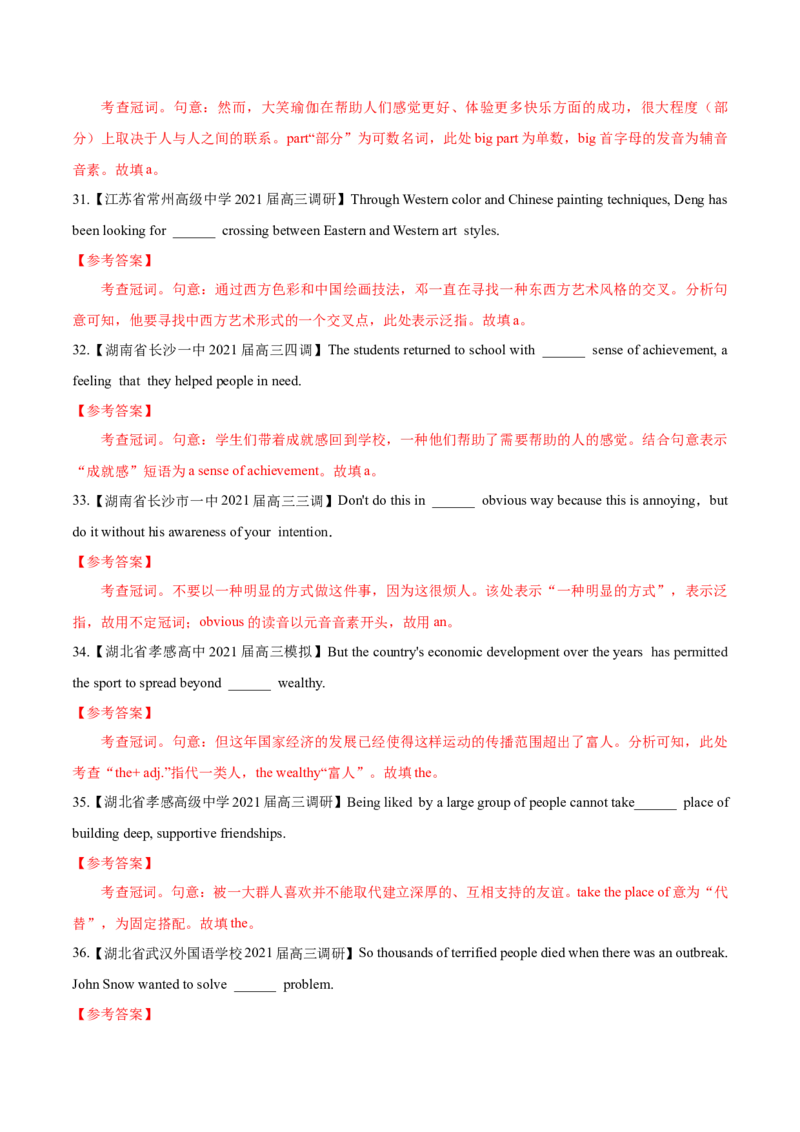 专题01-冠词（解析版）-备战2022年新高考英语一轮复习考点一遍过_03高考英语_新高考复习资料_2022年新高考资料_2022年新高考英语一轮复习_备战2022年新高考英语一轮复习考点帮7.14更新