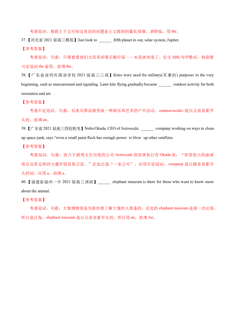专题01-冠词（解析版）-备战2022年新高考英语一轮复习考点一遍过_03高考英语_新高考复习资料_2022年新高考资料_2022年新高考英语一轮复习_备战2022年新高考英语一轮复习考点帮7.14更新