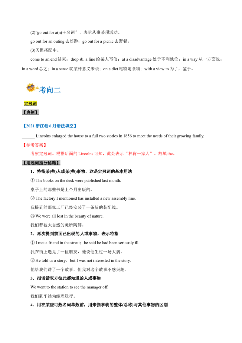 专题01-冠词（解析版）-备战2022年新高考英语一轮复习考点一遍过_03高考英语_新高考复习资料_2022年新高考资料_2022年新高考英语一轮复习_备战2022年新高考英语一轮复习考点帮7.14更新