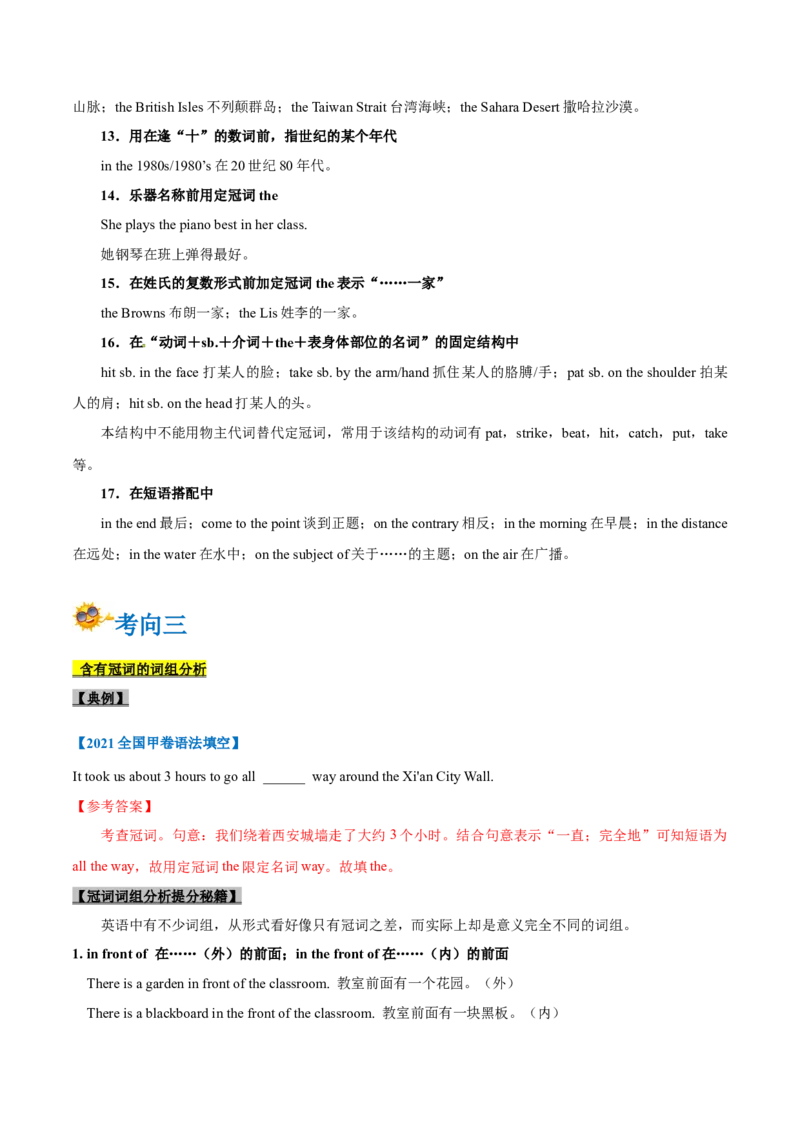 专题01-冠词（解析版）-备战2022年新高考英语一轮复习考点一遍过_03高考英语_新高考复习资料_2022年新高考资料_2022年新高考英语一轮复习_备战2022年新高考英语一轮复习考点帮7.14更新