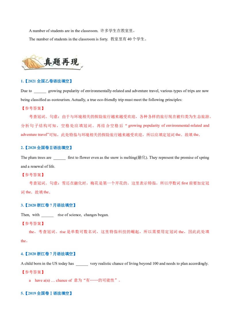 专题01-冠词（解析版）-备战2022年新高考英语一轮复习考点一遍过_03高考英语_新高考复习资料_2022年新高考资料_2022年新高考英语一轮复习_备战2022年新高考英语一轮复习考点帮7.14更新