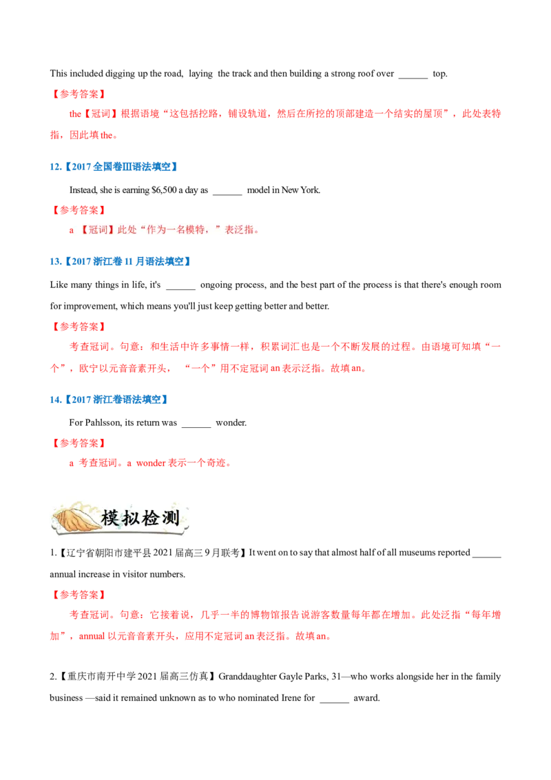 专题01-冠词（解析版）-备战2022年新高考英语一轮复习考点一遍过_03高考英语_新高考复习资料_2022年新高考资料_2022年新高考英语一轮复习_备战2022年新高考英语一轮复习考点帮7.14更新