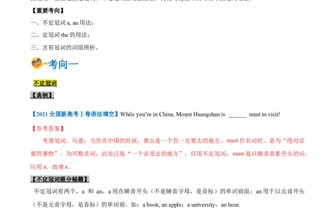 专题01-冠词（解析版）-备战2022年新高考英语一轮复习考点一遍过_03高考英语_新高考复习资料_2022年新高考资料_2022年新高考英语一轮复习_备战2022年新高考英语一轮复习考点帮7.14更新