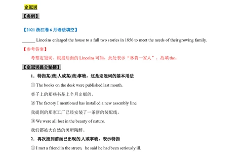 专题01-冠词（解析版）-备战2022年新高考英语一轮复习考点一遍过_03高考英语_新高考复习资料_2022年新高考资料_2022年新高考英语一轮复习_备战2022年新高考英语一轮复习考点帮7.14更新