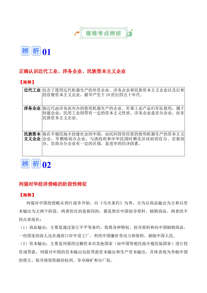 专题04++晚清到民国初期：内忧外患与救亡道路的尝试+-2025年高考历史一轮复习知识清单_07高考历史_2025年新高考资料_一轮复习_2025年高考历史一轮复习知识清单（完结）