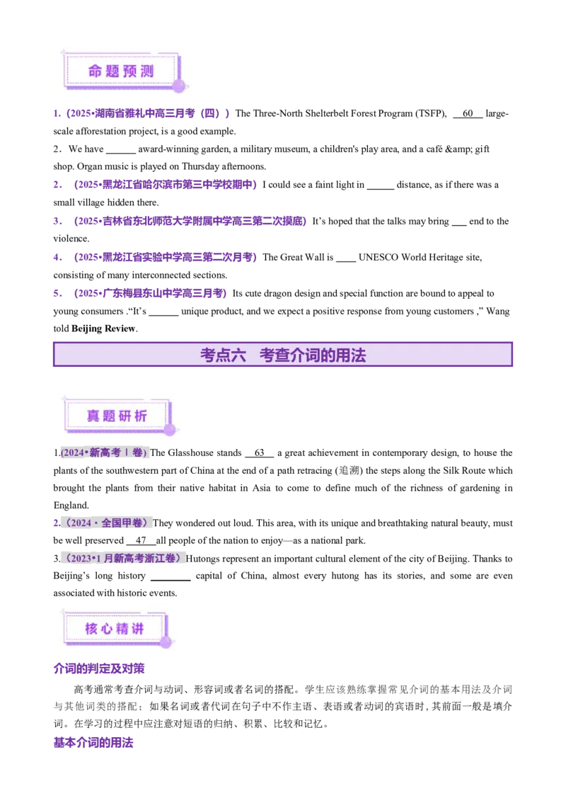专题02语法填空之无提示词填空（讲义）（原卷版）_03高考英语_2025年新高考资料_二轮复习_上好课2025年高考英语二轮复习讲练测（新高考通用）3378522_第六部分语法填空