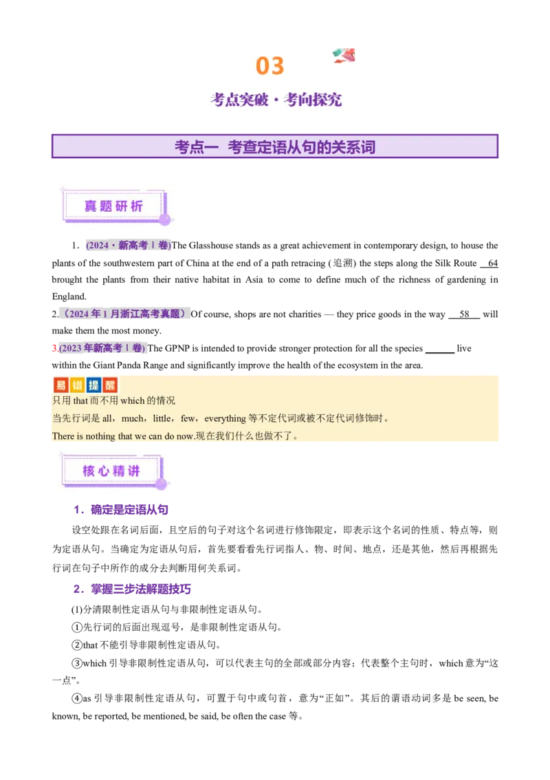 专题02语法填空之无提示词填空（讲义）（原卷版）_03高考英语_2025年新高考资料_二轮复习_上好课2025年高考英语二轮复习讲练测（新高考通用）3378522_第六部分语法填空