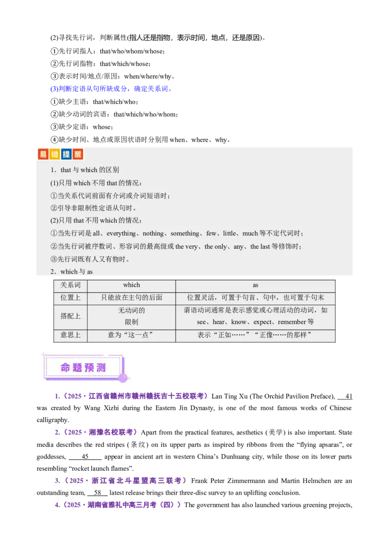 专题02语法填空之无提示词填空（讲义）（原卷版）_03高考英语_2025年新高考资料_二轮复习_上好课2025年高考英语二轮复习讲练测（新高考通用）3378522_第六部分语法填空