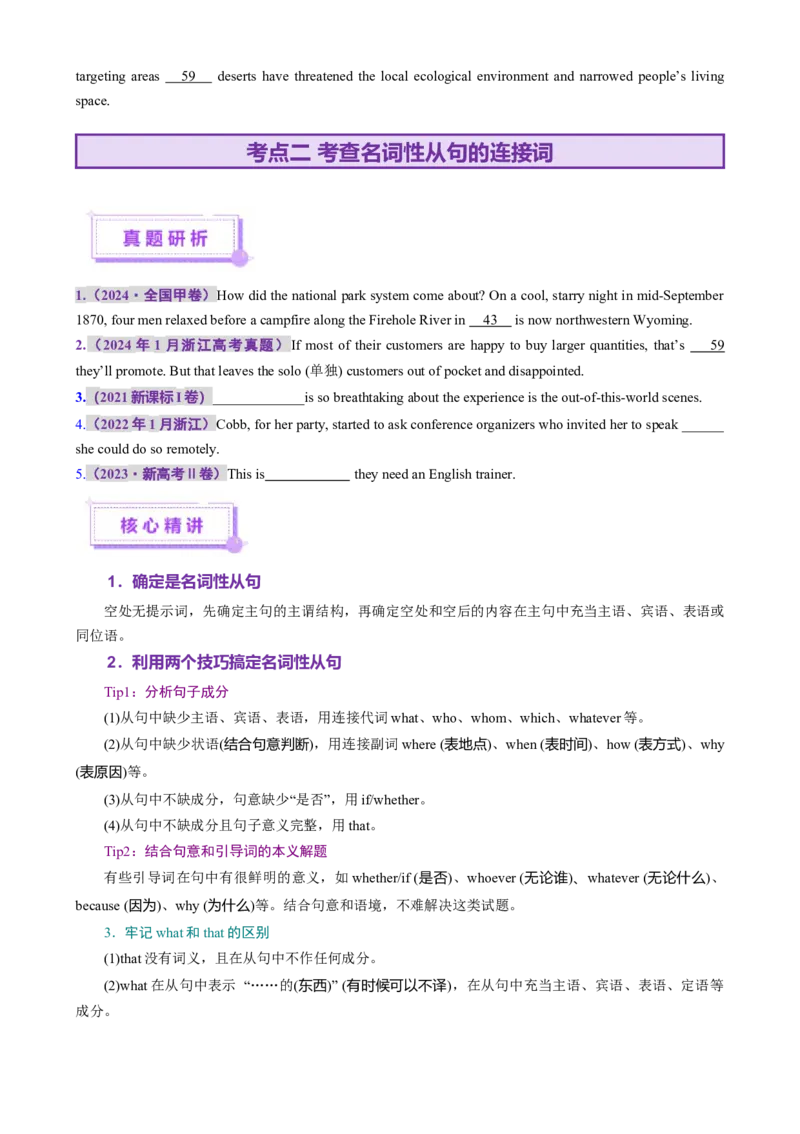 专题02语法填空之无提示词填空（讲义）（原卷版）_03高考英语_2025年新高考资料_二轮复习_上好课2025年高考英语二轮复习讲练测（新高考通用）3378522_第六部分语法填空