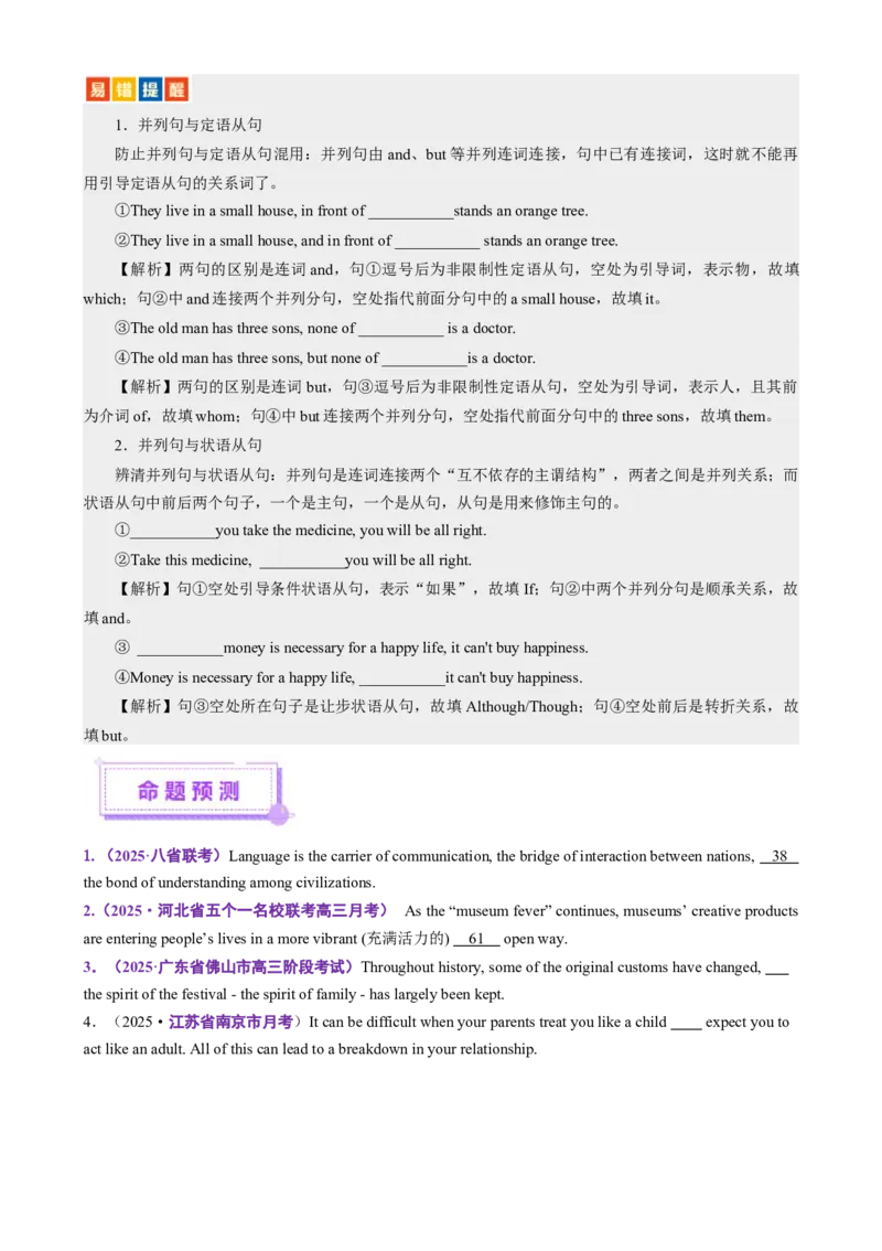专题02语法填空之无提示词填空（讲义）（原卷版）_03高考英语_2025年新高考资料_二轮复习_上好课2025年高考英语二轮复习讲练测（新高考通用）3378522_第六部分语法填空