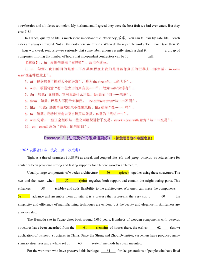 专题04动词、动词短语和介词、介词短语（练习）（解析版）_02高考数学_2025年新高考资料_二轮复习_01高考语文等多个文件_上好课2025年高考英语二轮复习讲练测（新高考通用）