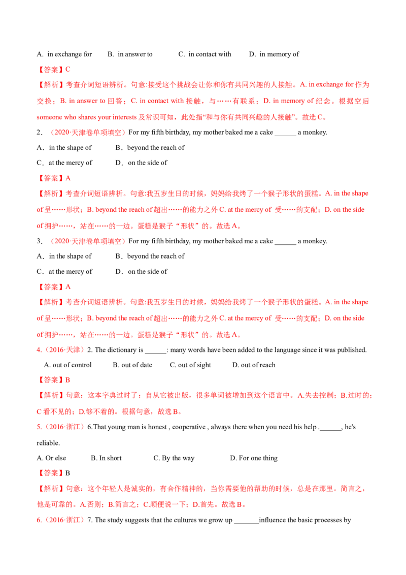 专题04动词、动词短语和介词、介词短语（练习）（解析版）_02高考数学_2025年新高考资料_二轮复习_01高考语文等多个文件_上好课2025年高考英语二轮复习讲练测（新高考通用）