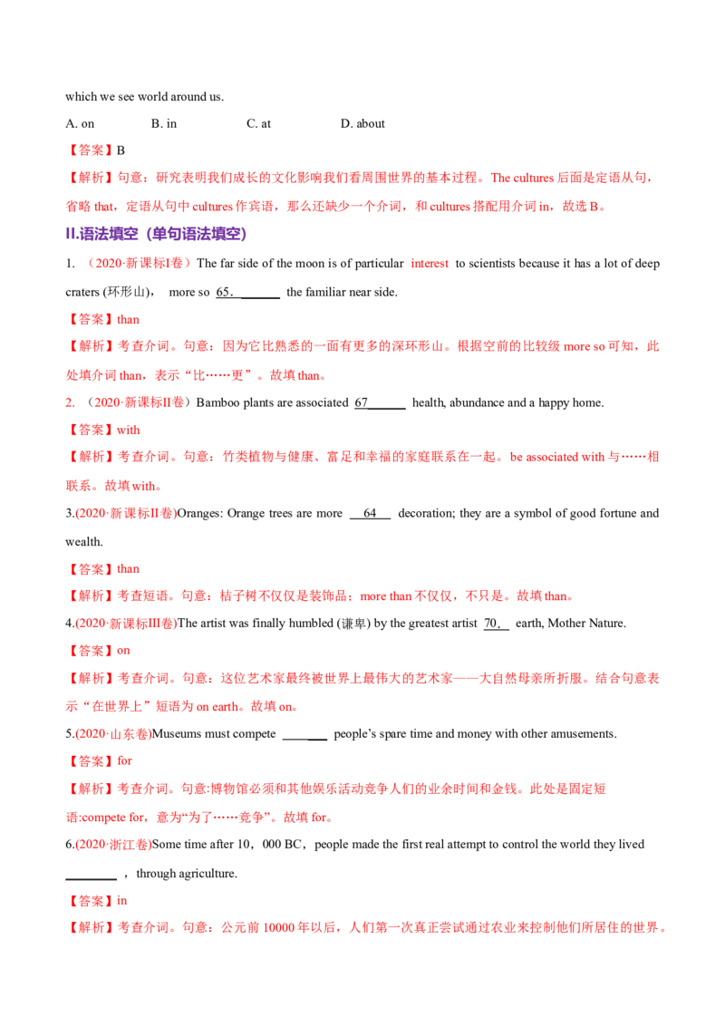 专题04动词、动词短语和介词、介词短语（练习）（解析版）_02高考数学_2025年新高考资料_二轮复习_01高考语文等多个文件_上好课2025年高考英语二轮复习讲练测（新高考通用）