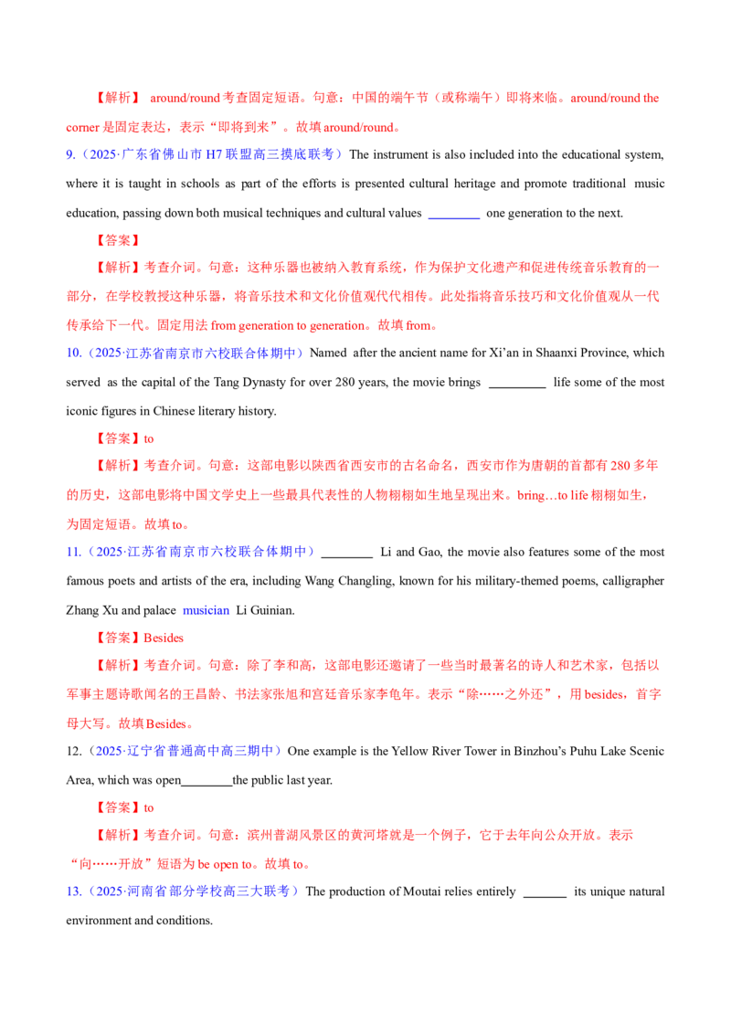 专题04动词、动词短语和介词、介词短语（练习）（解析版）_02高考数学_2025年新高考资料_二轮复习_01高考语文等多个文件_上好课2025年高考英语二轮复习讲练测（新高考通用）