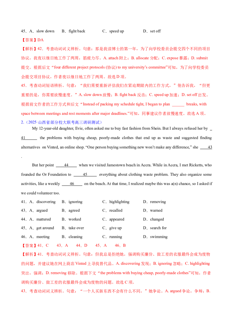 专题04动词、动词短语和介词、介词短语（练习）（解析版）_02高考数学_2025年新高考资料_二轮复习_01高考语文等多个文件_上好课2025年高考英语二轮复习讲练测（新高考通用）
