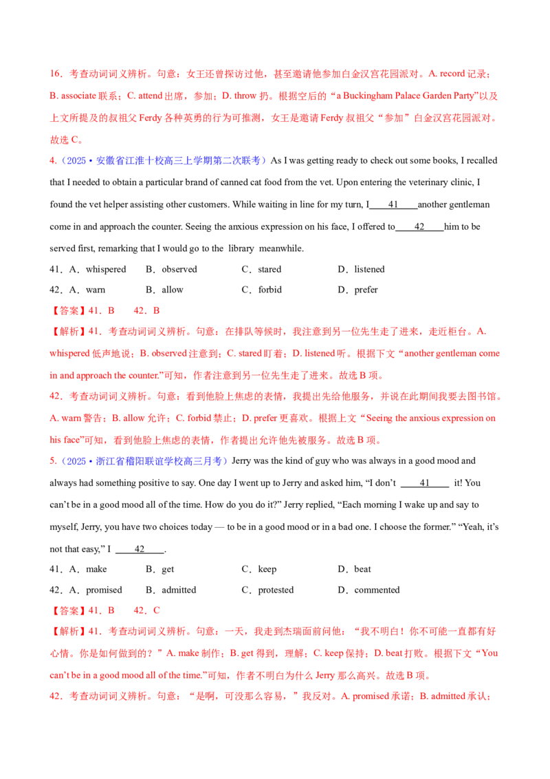 专题04动词、动词短语和介词、介词短语（练习）（解析版）_02高考数学_2025年新高考资料_二轮复习_01高考语文等多个文件_上好课2025年高考英语二轮复习讲练测（新高考通用）