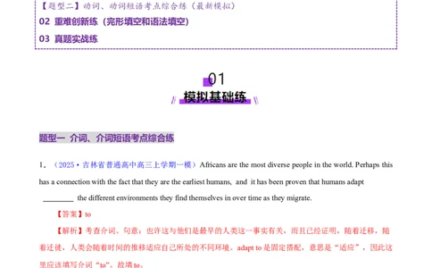 专题04动词、动词短语和介词、介词短语（练习）（解析版）_02高考数学_2025年新高考资料_二轮复习_01高考语文等多个文件_上好课2025年高考英语二轮复习讲练测（新高考通用）