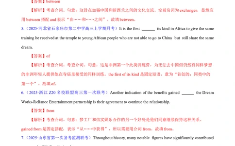 专题04动词、动词短语和介词、介词短语（练习）（解析版）_02高考数学_2025年新高考资料_二轮复习_01高考语文等多个文件_上好课2025年高考英语二轮复习讲练测（新高考通用）