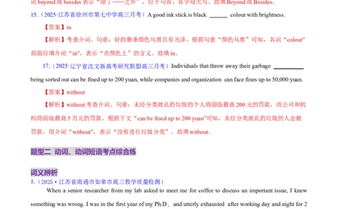 专题04动词、动词短语和介词、介词短语（练习）（解析版）_02高考数学_2025年新高考资料_二轮复习_01高考语文等多个文件_上好课2025年高考英语二轮复习讲练测（新高考通用）