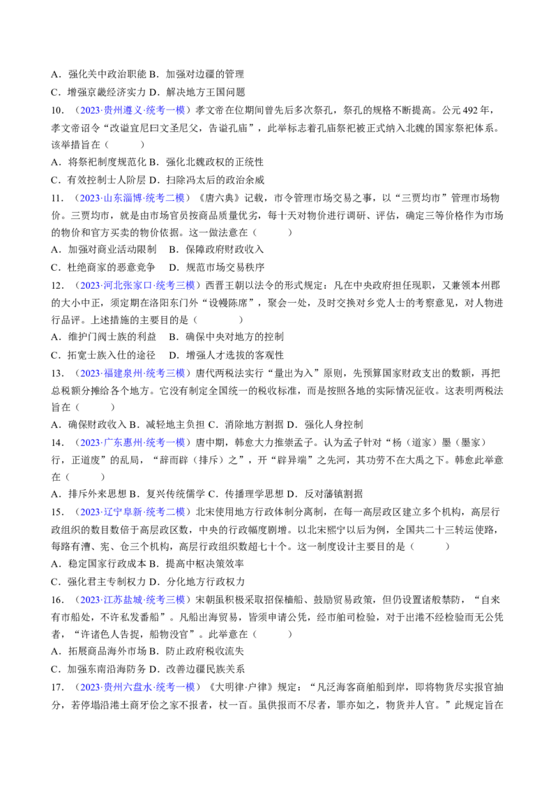 专题02目的意图类选择题（原卷版）_07高考历史_2024年新高考资料_2.2024二轮复习_2024年高考历史二轮热点题型归纳与变式演练（新高考通用）_选择题部分