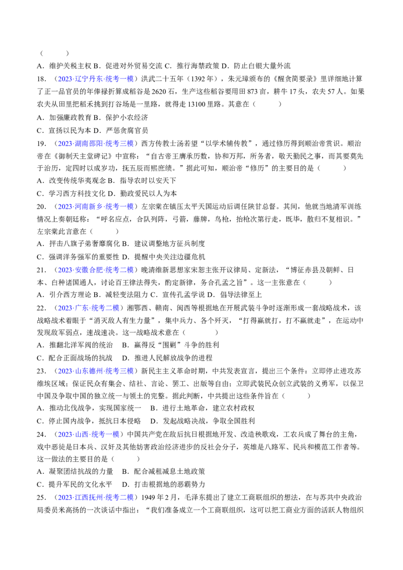 专题02目的意图类选择题（原卷版）_07高考历史_2024年新高考资料_2.2024二轮复习_2024年高考历史二轮热点题型归纳与变式演练（新高考通用）_选择题部分