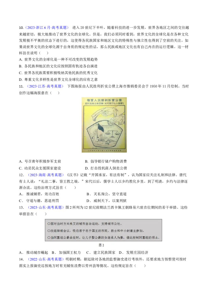 专题02目的意图类选择题（原卷版）_07高考历史_2024年新高考资料_2.2024二轮复习_2024年高考历史二轮热点题型归纳与变式演练（新高考通用）_选择题部分