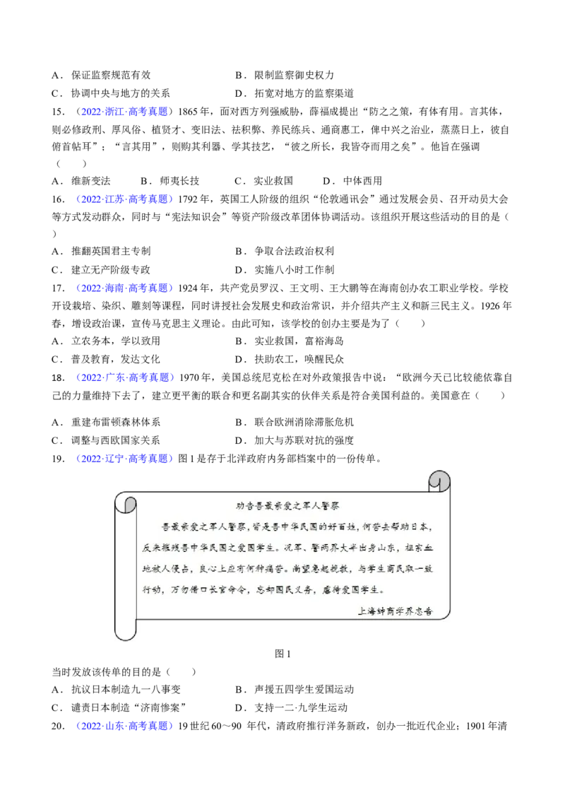 专题02目的意图类选择题（原卷版）_07高考历史_2024年新高考资料_2.2024二轮复习_2024年高考历史二轮热点题型归纳与变式演练（新高考通用）_选择题部分