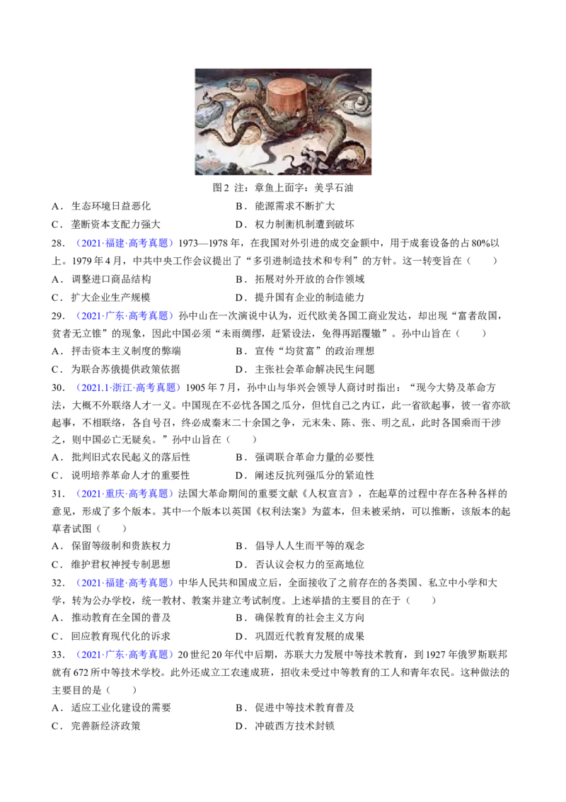 专题02目的意图类选择题（原卷版）_07高考历史_2024年新高考资料_2.2024二轮复习_2024年高考历史二轮热点题型归纳与变式演练（新高考通用）_选择题部分