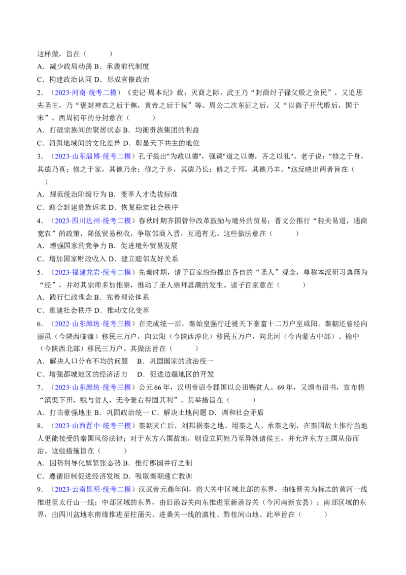 专题02目的意图类选择题（原卷版）_07高考历史_2024年新高考资料_2.2024二轮复习_2024年高考历史二轮热点题型归纳与变式演练（新高考通用）_选择题部分