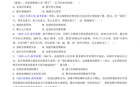 专题02目的意图类选择题（原卷版）_07高考历史_2024年新高考资料_2.2024二轮复习_2024年高考历史二轮热点题型归纳与变式演练（新高考通用）_选择题部分