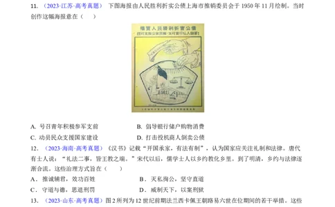 专题02目的意图类选择题（原卷版）_07高考历史_2024年新高考资料_2.2024二轮复习_2024年高考历史二轮热点题型归纳与变式演练（新高考通用）_选择题部分