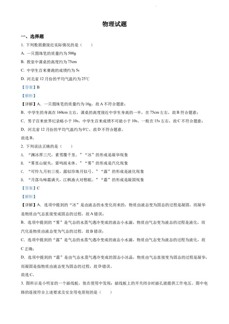 2022年河北省中考理综物理试题（解析版）_河北中考_4.河北中考物理2008-2025_河北物理2008-2022年
