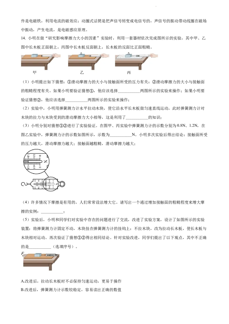2022年河北省中考理综物理试题（解析版）_河北中考_4.河北中考物理2008-2025_河北物理2008-2022年