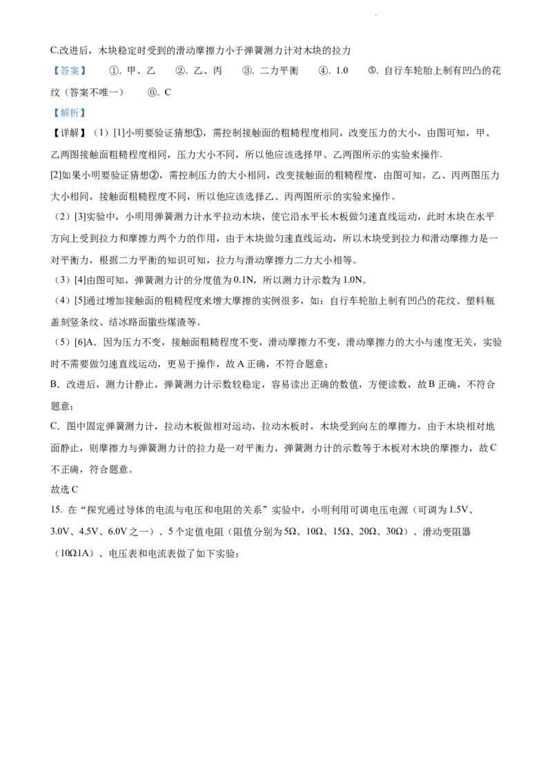 2022年河北省中考理综物理试题（解析版）_河北中考_4.河北中考物理2008-2025_河北物理2008-2022年