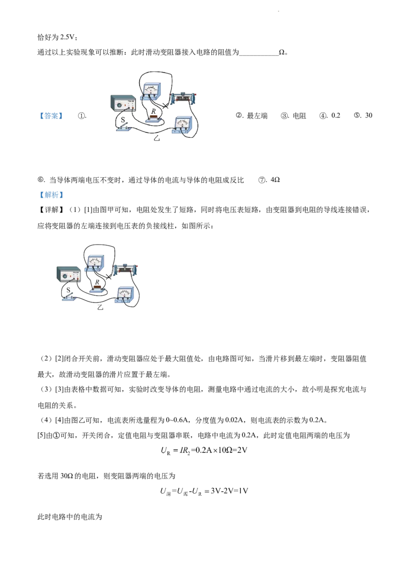 2022年河北省中考理综物理试题（解析版）_河北中考_4.河北中考物理2008-2025_河北物理2008-2022年