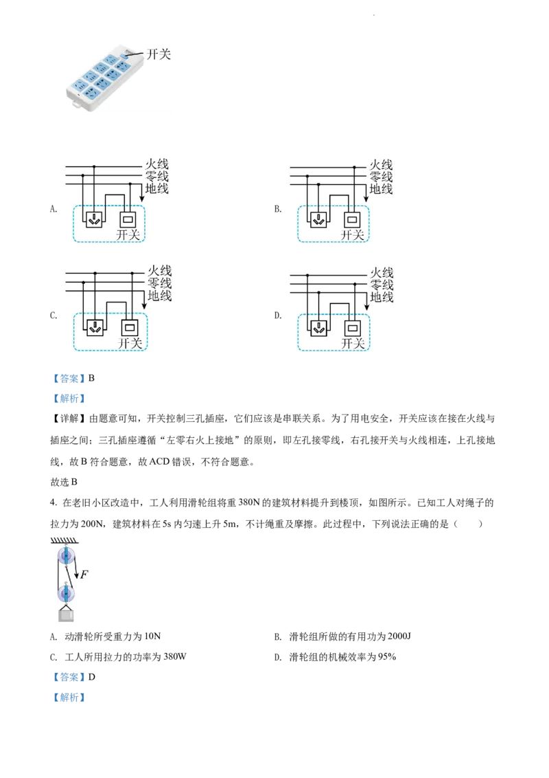 2022年河北省中考理综物理试题（解析版）_河北中考_4.河北中考物理2008-2025_河北物理2008-2022年