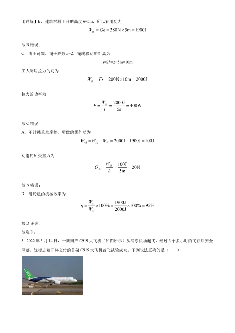 2022年河北省中考理综物理试题（解析版）_河北中考_4.河北中考物理2008-2025_河北物理2008-2022年