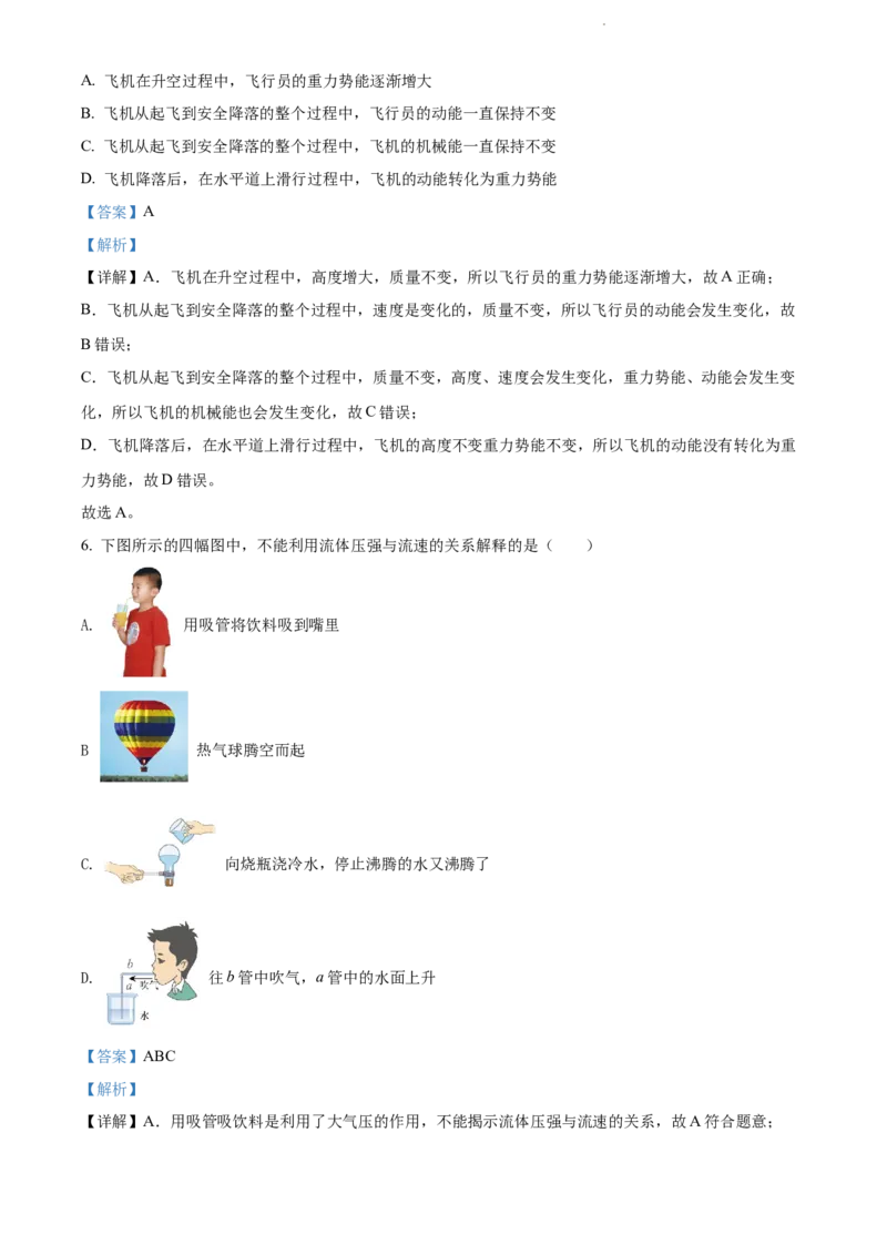 2022年河北省中考理综物理试题（解析版）_河北中考_4.河北中考物理2008-2025_河北物理2008-2022年