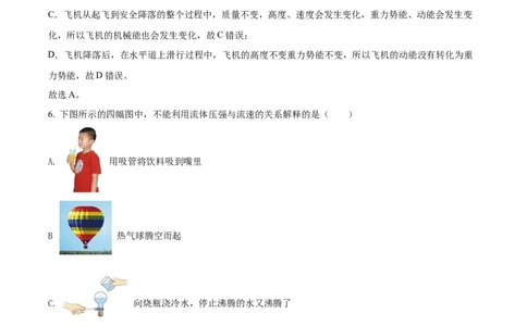 2022年河北省中考理综物理试题（解析版）_河北中考_4.河北中考物理2008-2025_河北物理2008-2022年