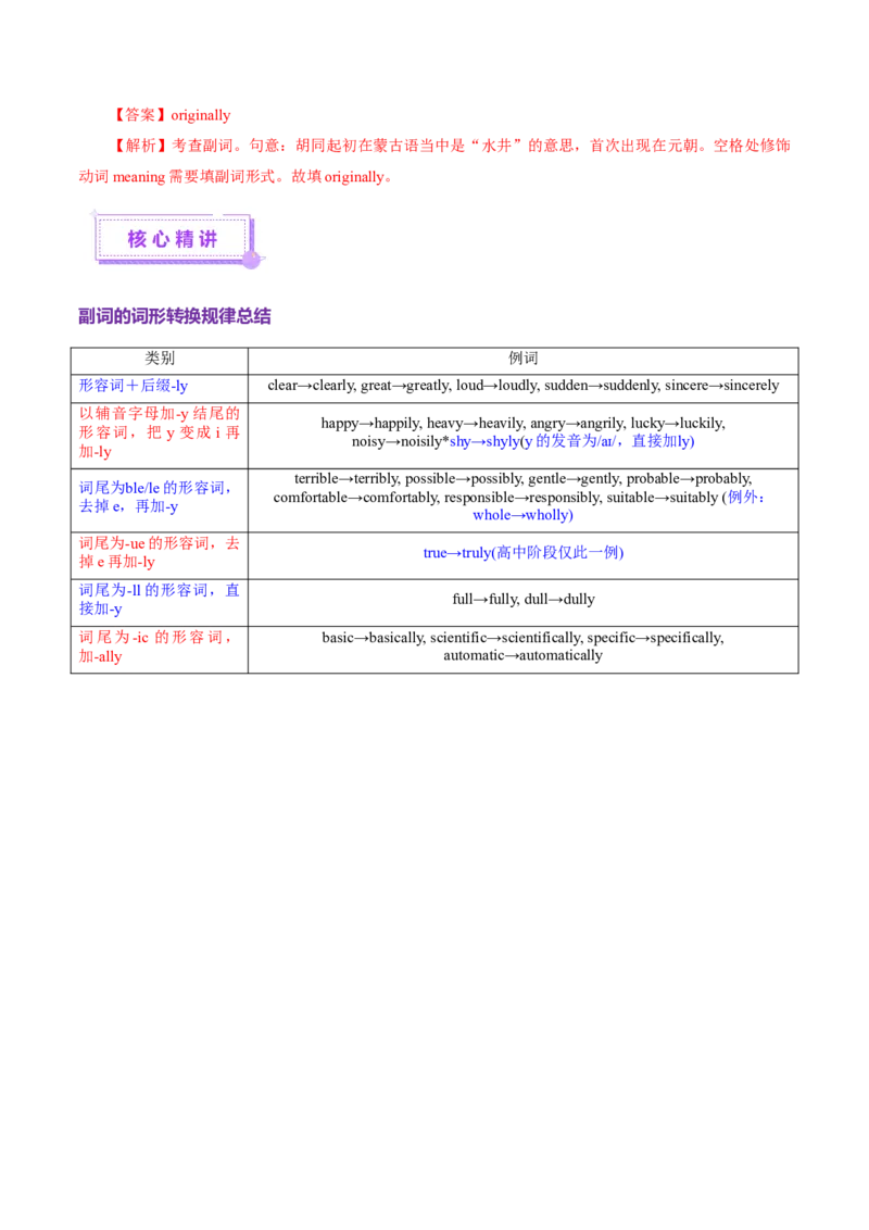 专题03形容词和副词（讲义）（解析版）_02高考数学_2025年新高考资料_二轮复习_01高考语文等多个文件_上好课2025年高考英语二轮复习讲练测（新高考通用）_第三部分语法知识