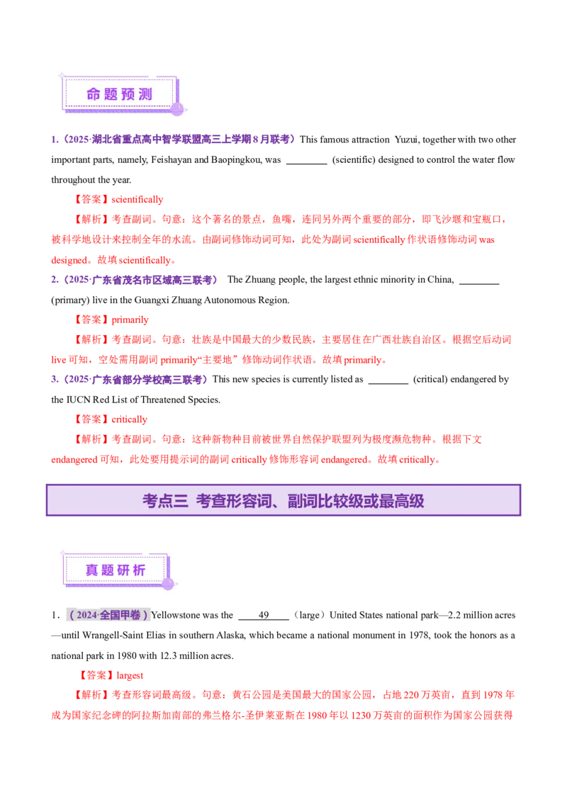 专题03形容词和副词（讲义）（解析版）_02高考数学_2025年新高考资料_二轮复习_01高考语文等多个文件_上好课2025年高考英语二轮复习讲练测（新高考通用）_第三部分语法知识