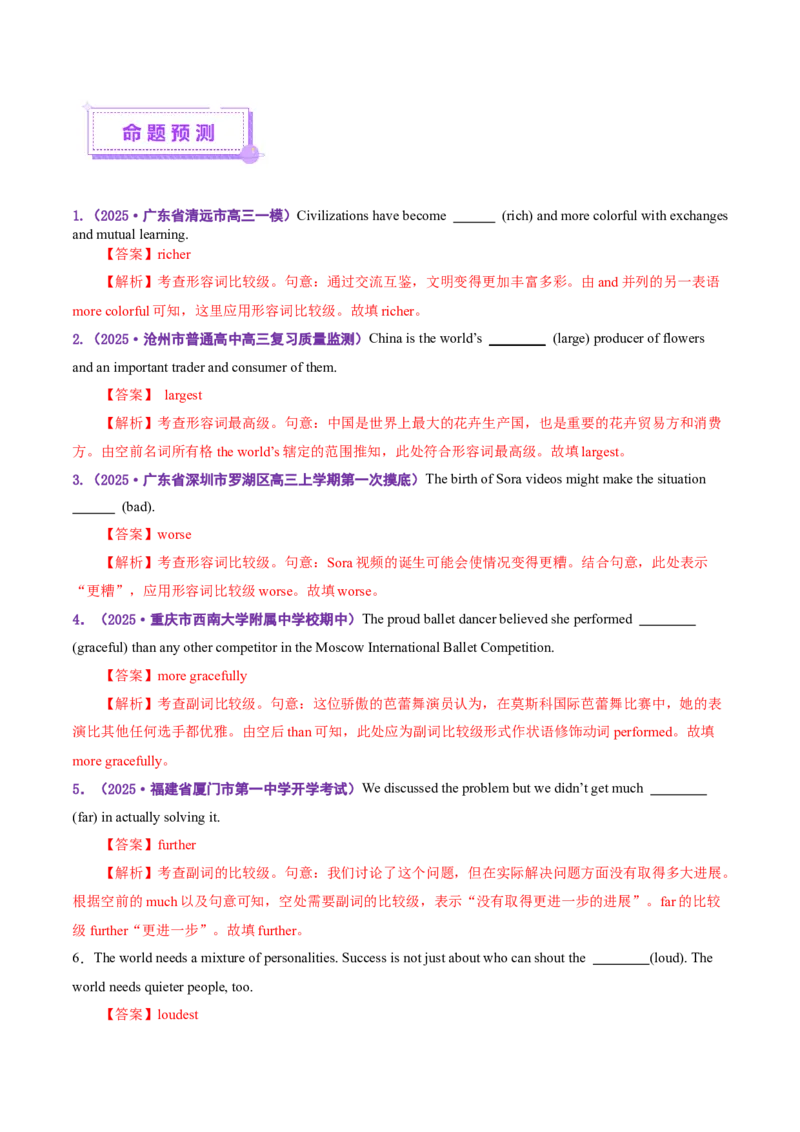 专题03形容词和副词（讲义）（解析版）_02高考数学_2025年新高考资料_二轮复习_01高考语文等多个文件_上好课2025年高考英语二轮复习讲练测（新高考通用）_第三部分语法知识