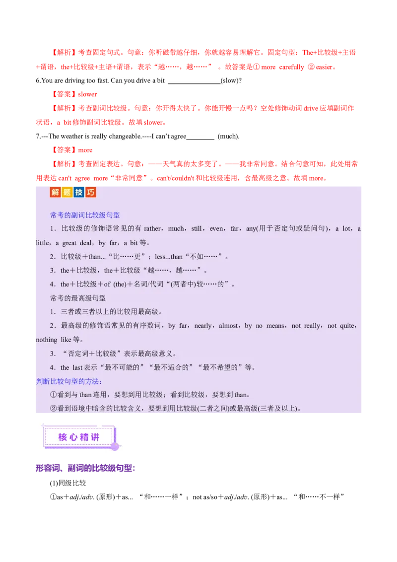 专题03形容词和副词（讲义）（解析版）_02高考数学_2025年新高考资料_二轮复习_01高考语文等多个文件_上好课2025年高考英语二轮复习讲练测（新高考通用）_第三部分语法知识